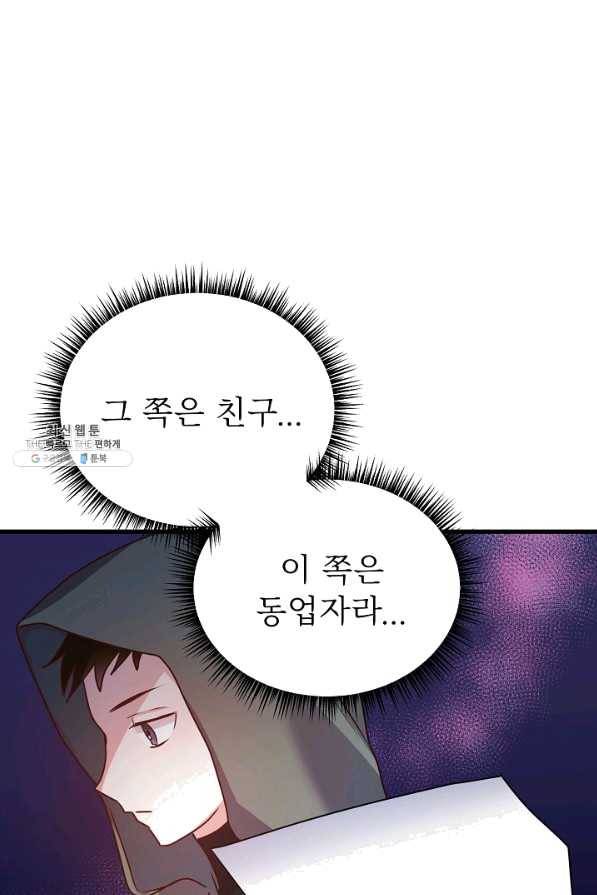 베이비 드래곤 53화 57