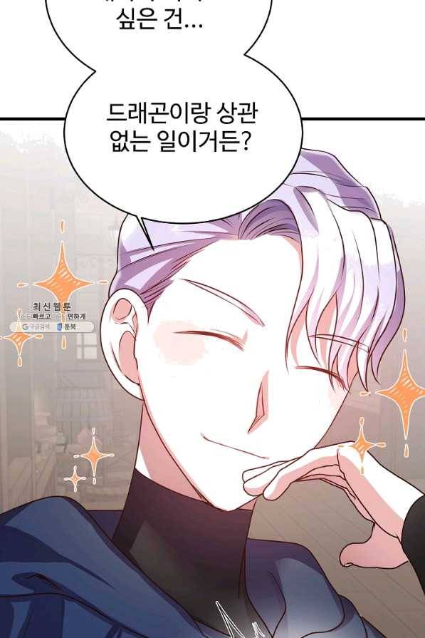 베이비 드래곤 53화 60