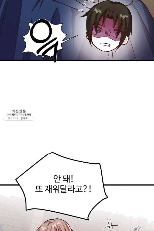베이비 드래곤 53화 61
