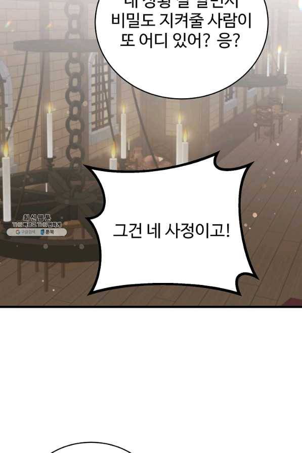 베이비 드래곤 53화 66