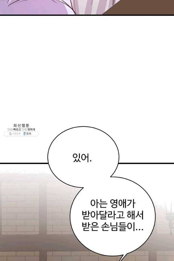베이비 드래곤 53화 68