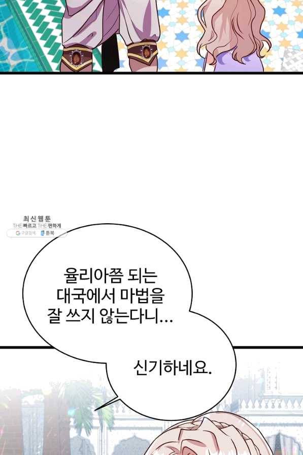베이비 드래곤 53화 77