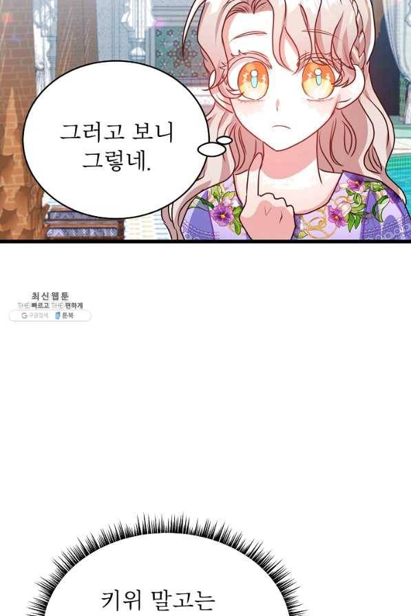 베이비 드래곤 53화 78