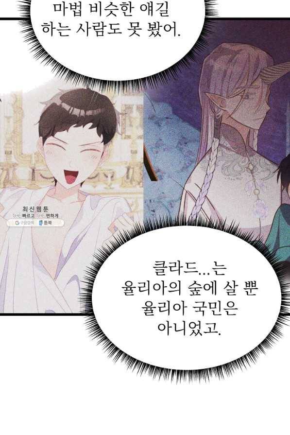 베이비 드래곤 53화 79