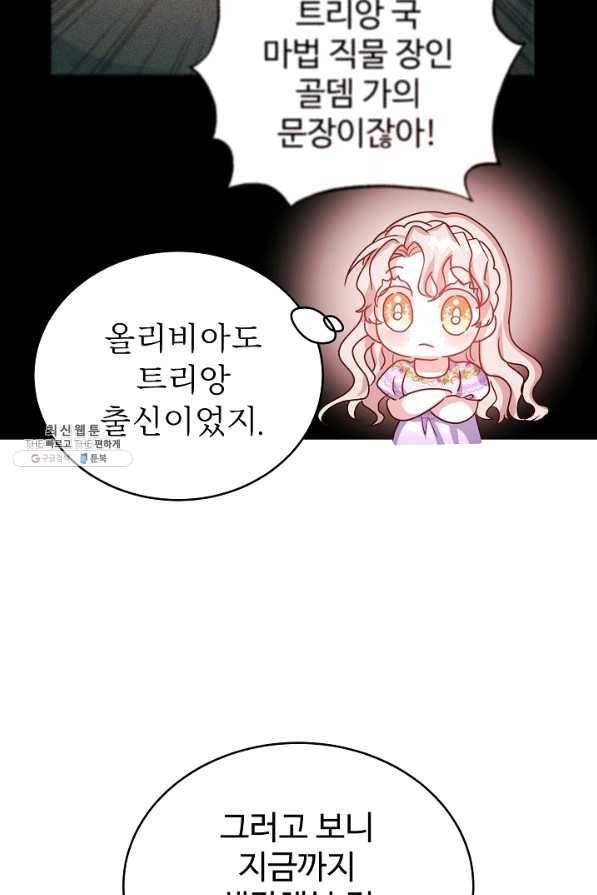 베이비 드래곤 53화 81