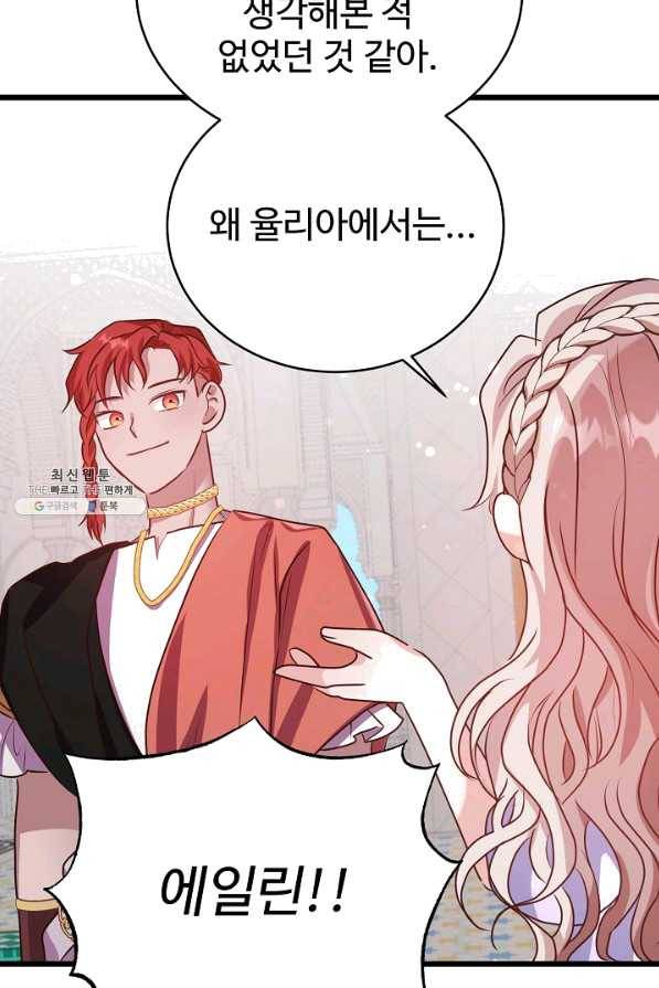 베이비 드래곤 53화 82