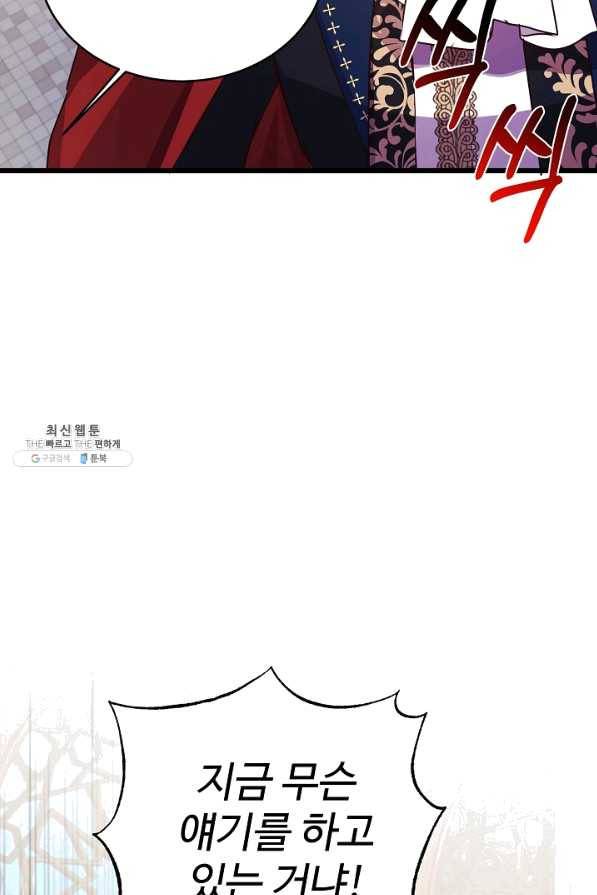 베이비 드래곤 53화 84