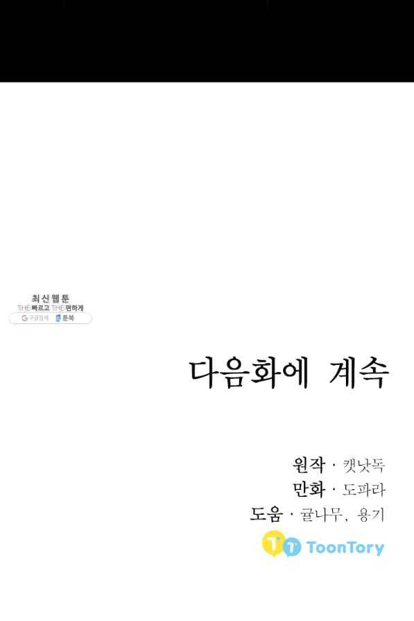 베이비 드래곤 53화 87