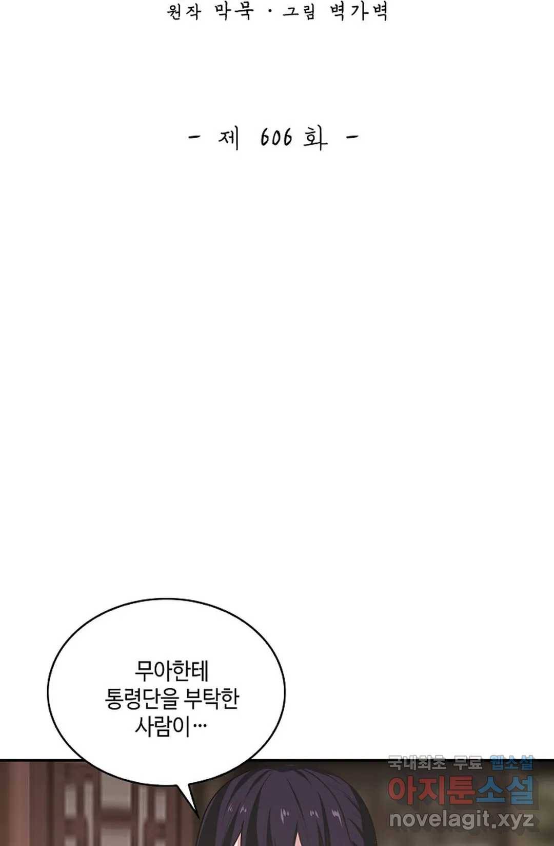 무련전봉 606화 2