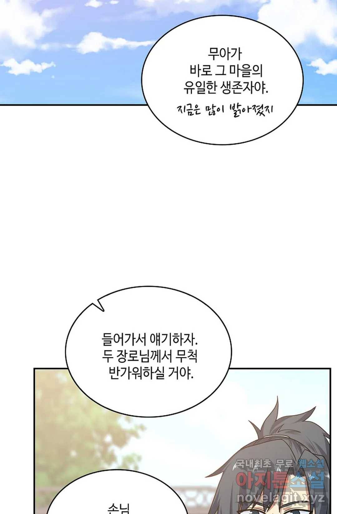 무련전봉 606화 6
