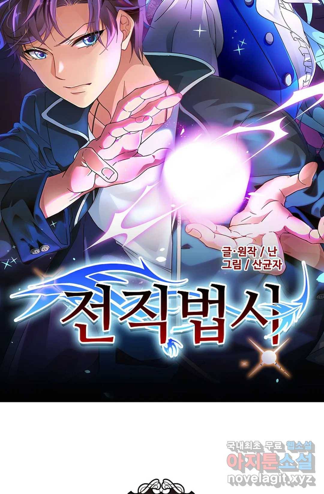 전직 법사 706화 7