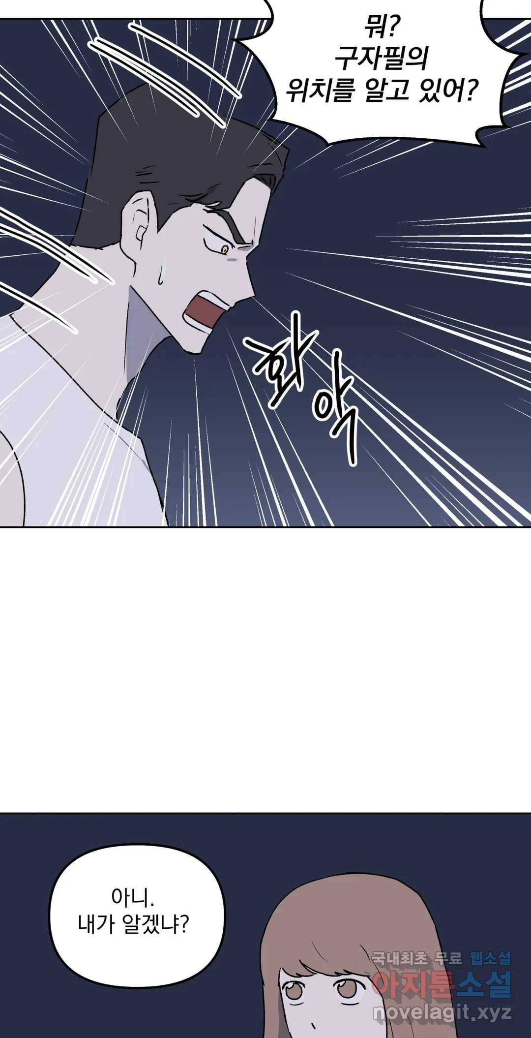 작전본부 우리 집 36화 9
