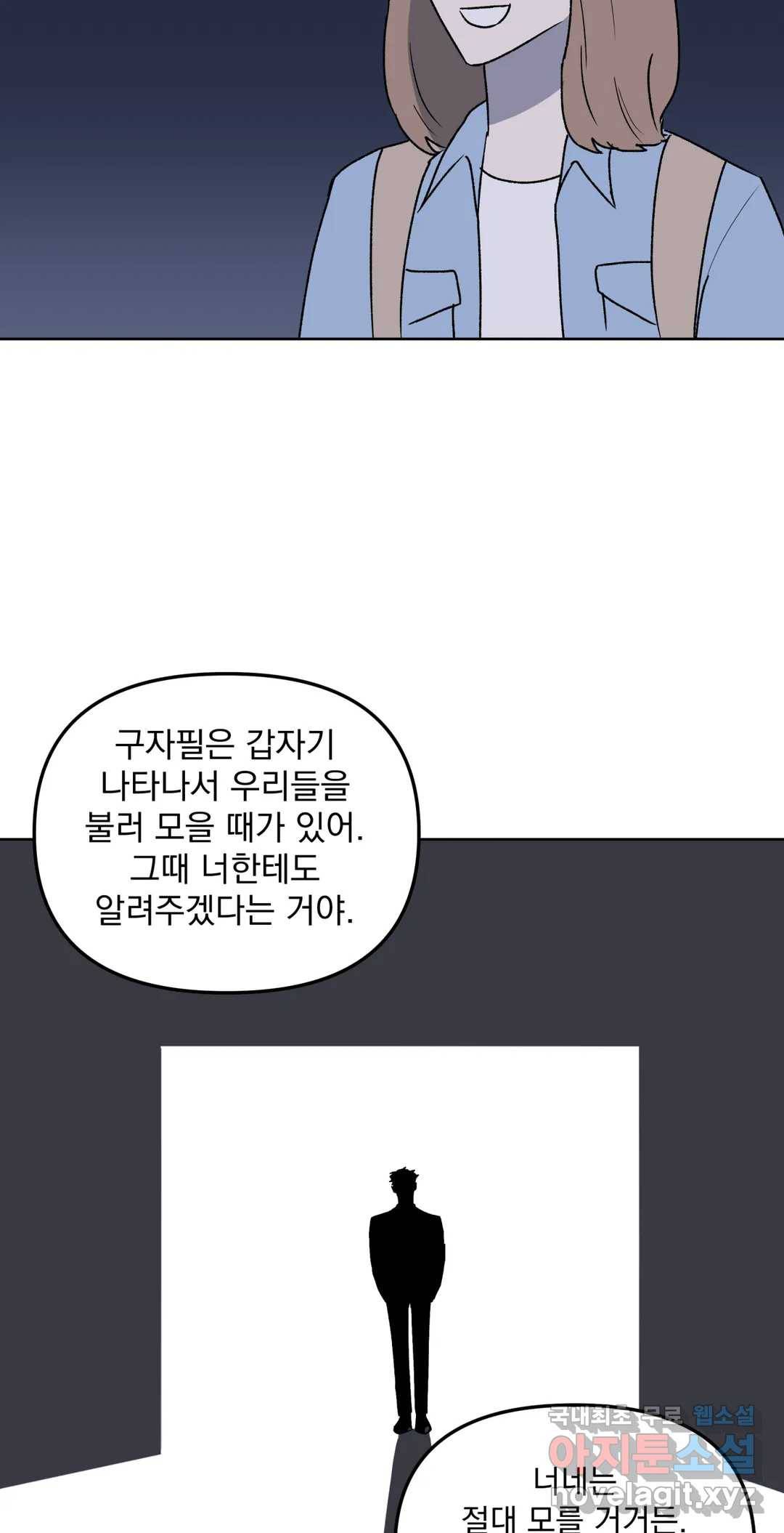 작전본부 우리 집 36화 10