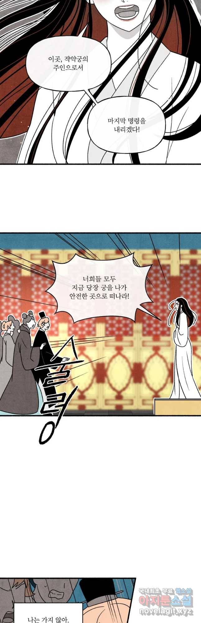 후궁공략 108화 2