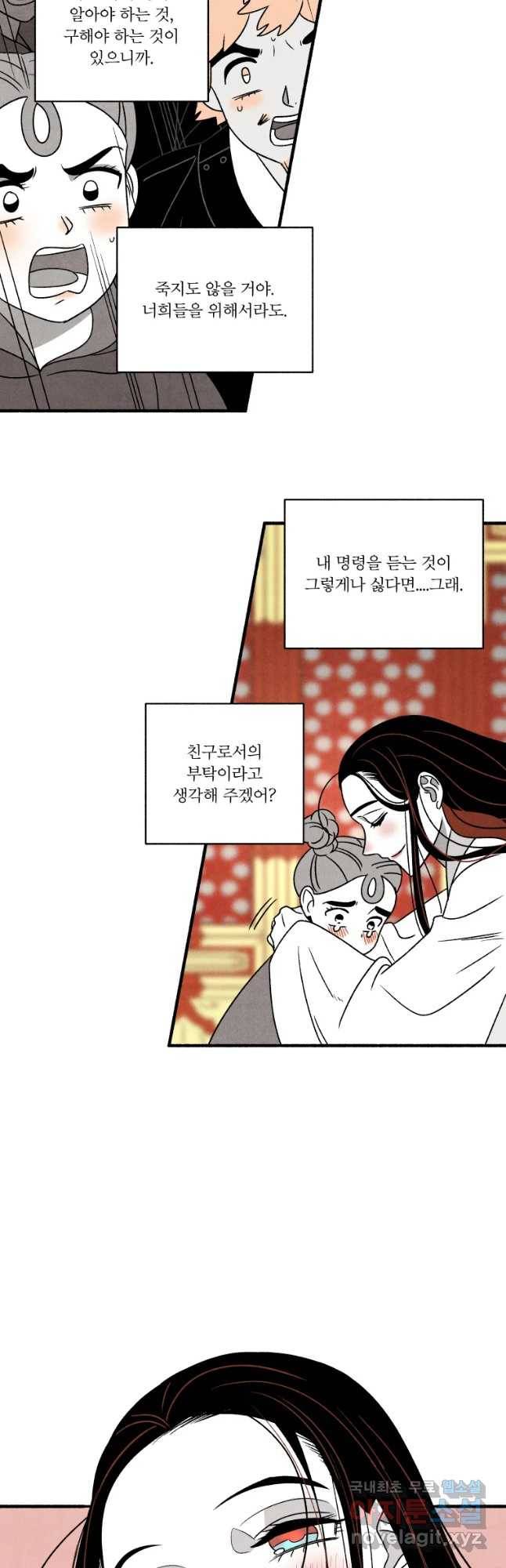 후궁공략 108화 3