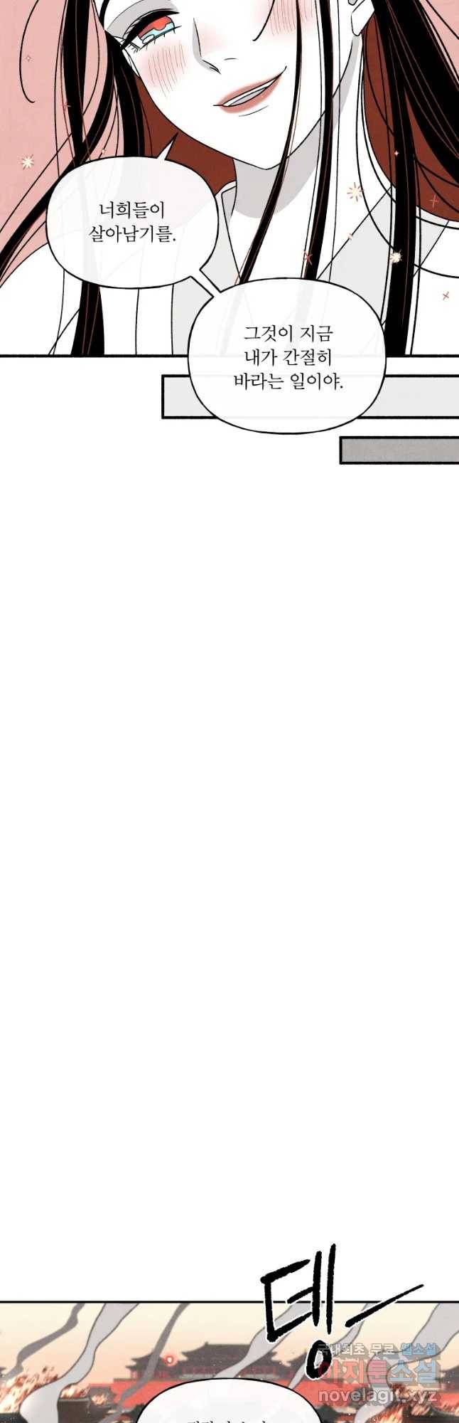 후궁공략 108화 4