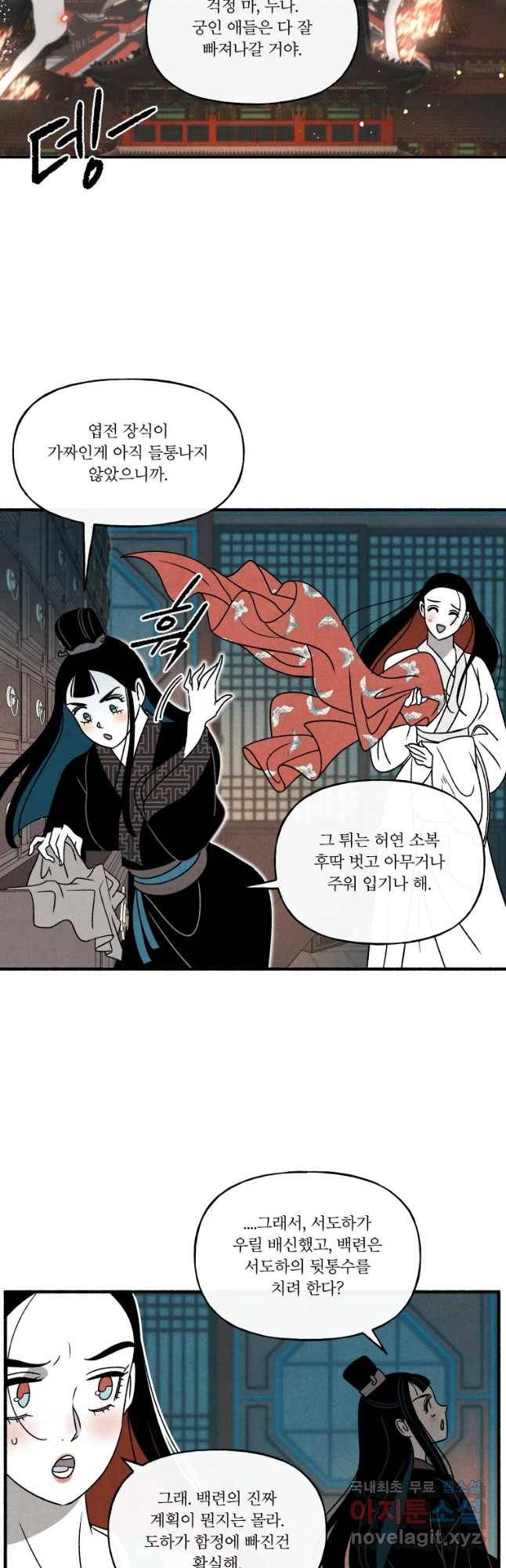 후궁공략 108화 5