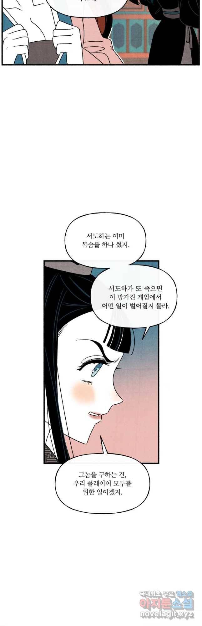 후궁공략 108화 6