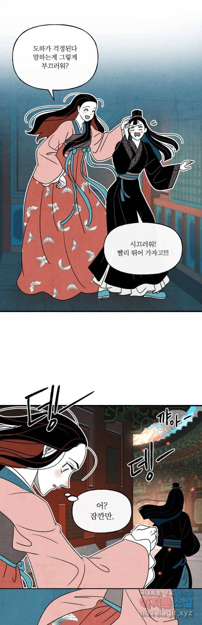 후궁공략 108화 7