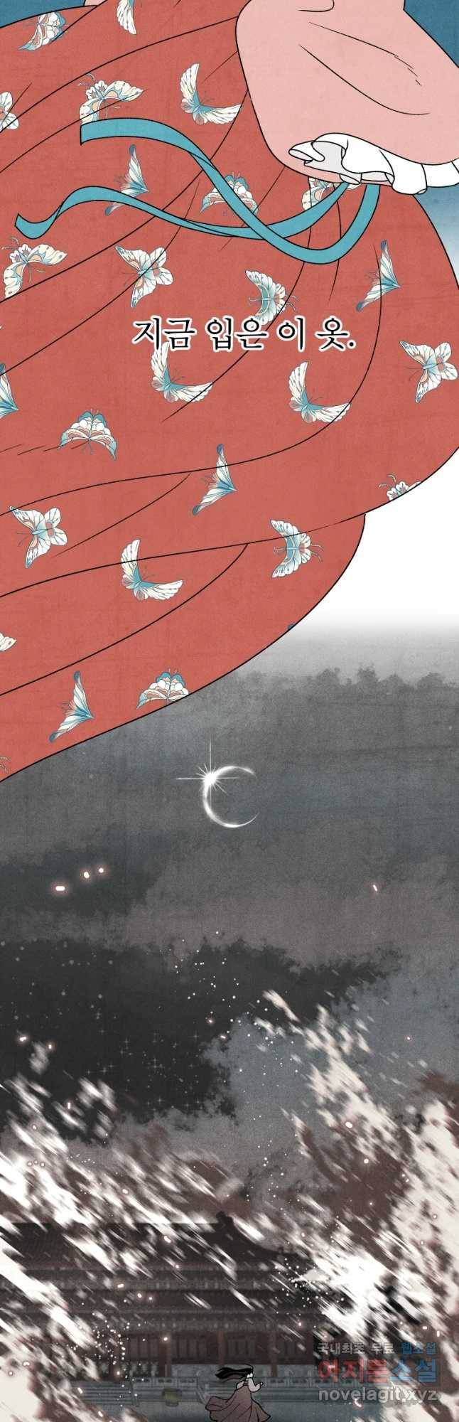 후궁공략 108화 8