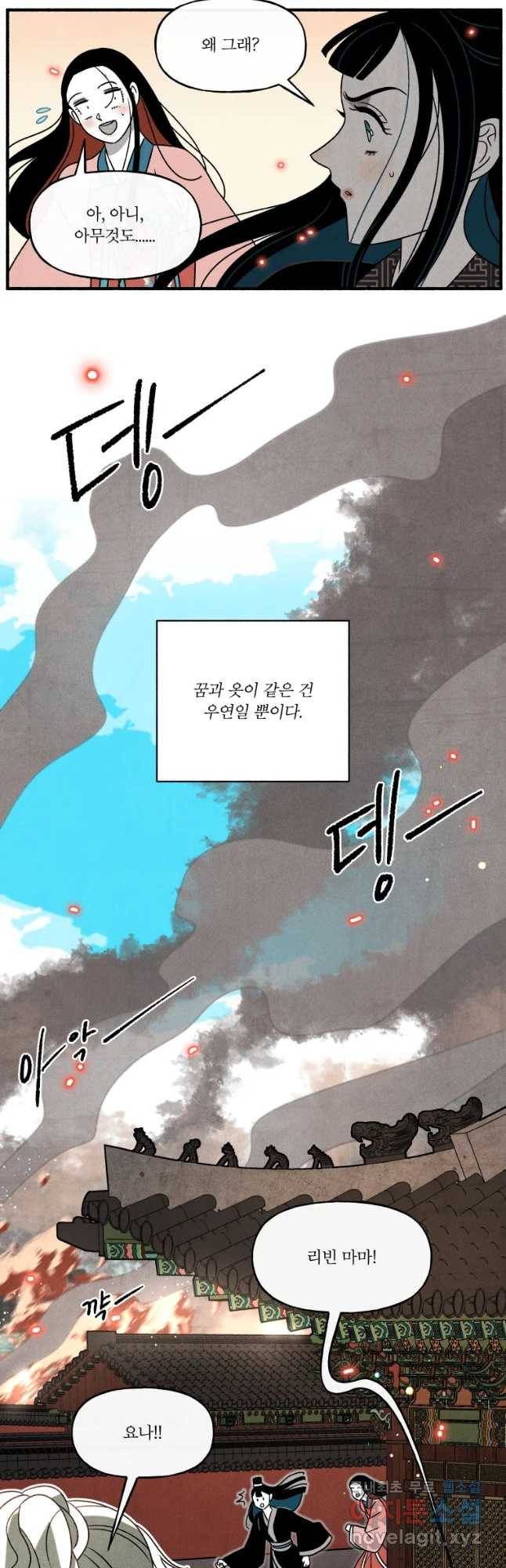 후궁공략 108화 10