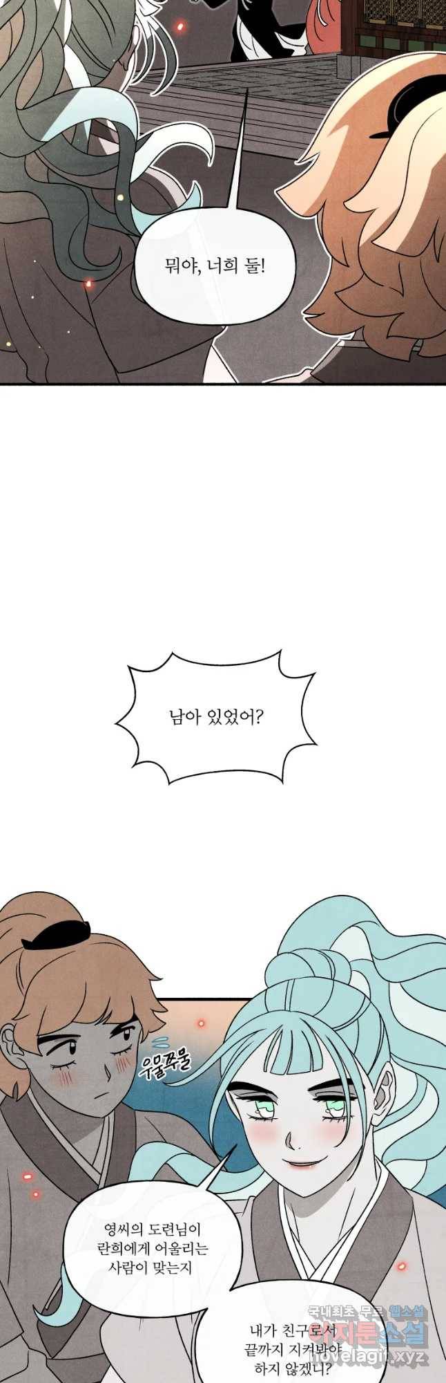 후궁공략 108화 11