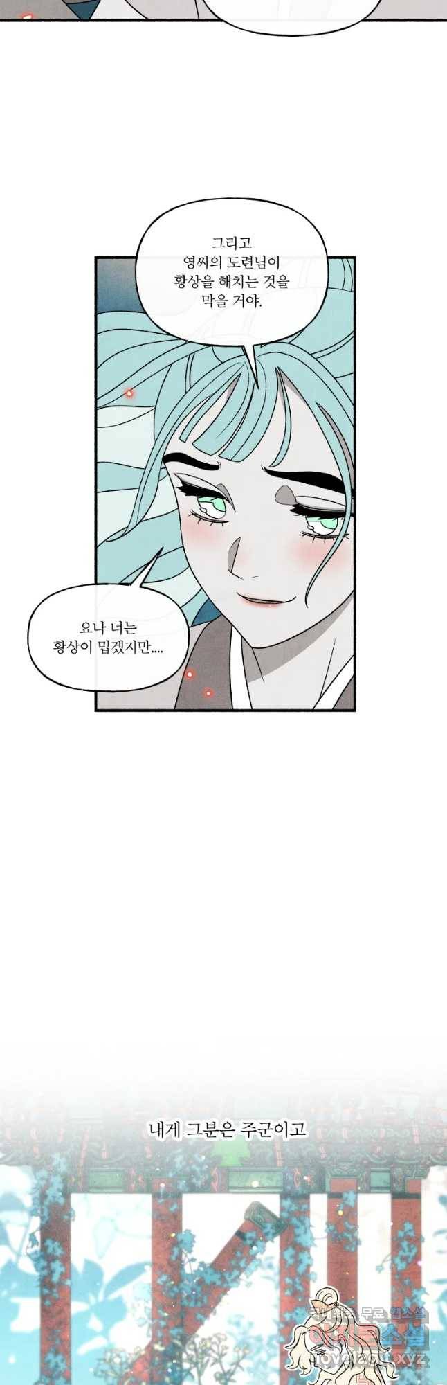 후궁공략 108화 12
