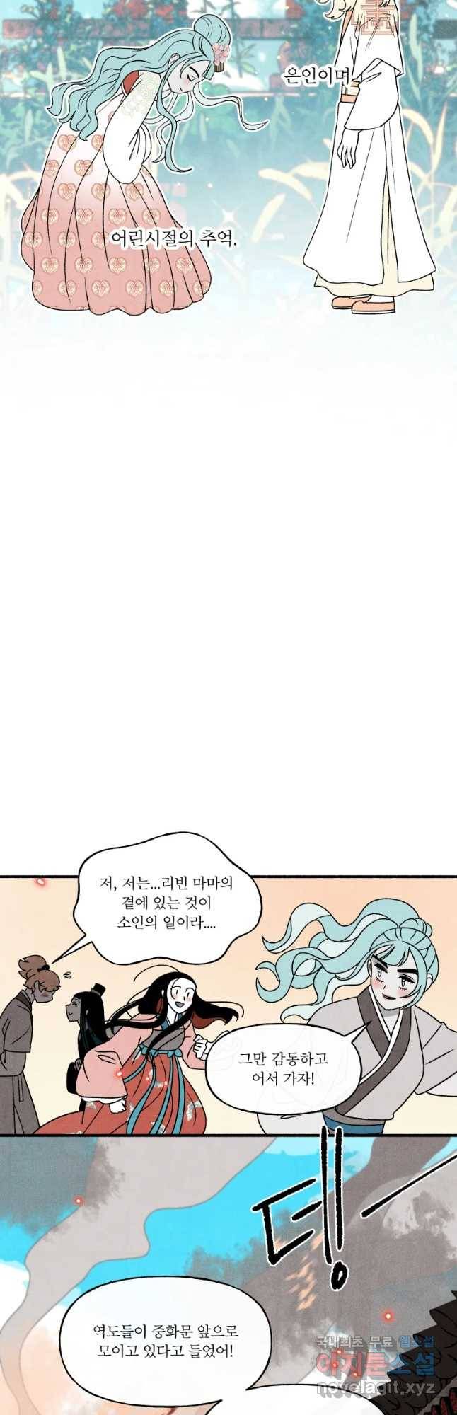 후궁공략 108화 13
