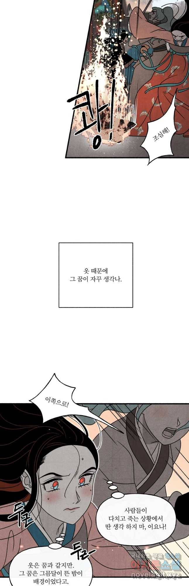 후궁공략 108화 16