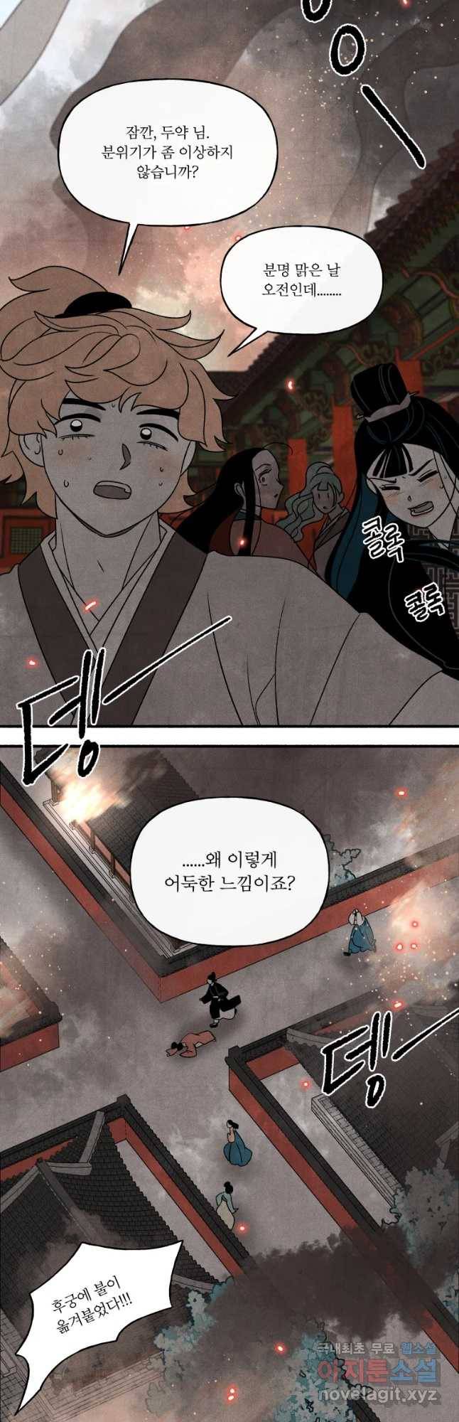 후궁공략 108화 18