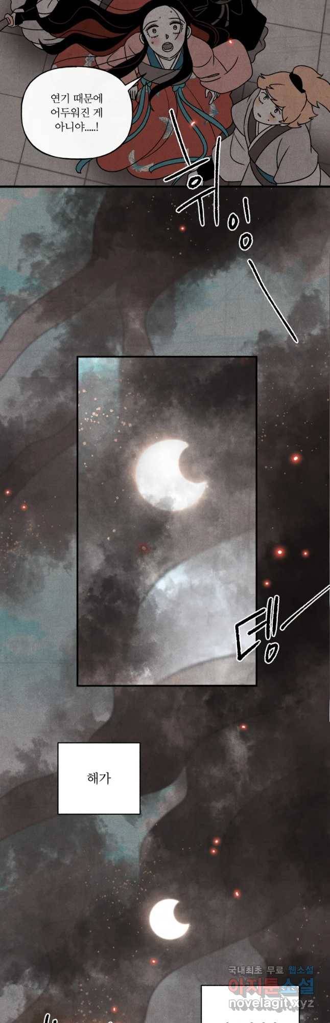 후궁공략 108화 20