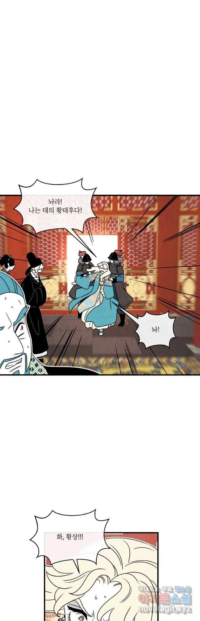 후궁공략 108화 24