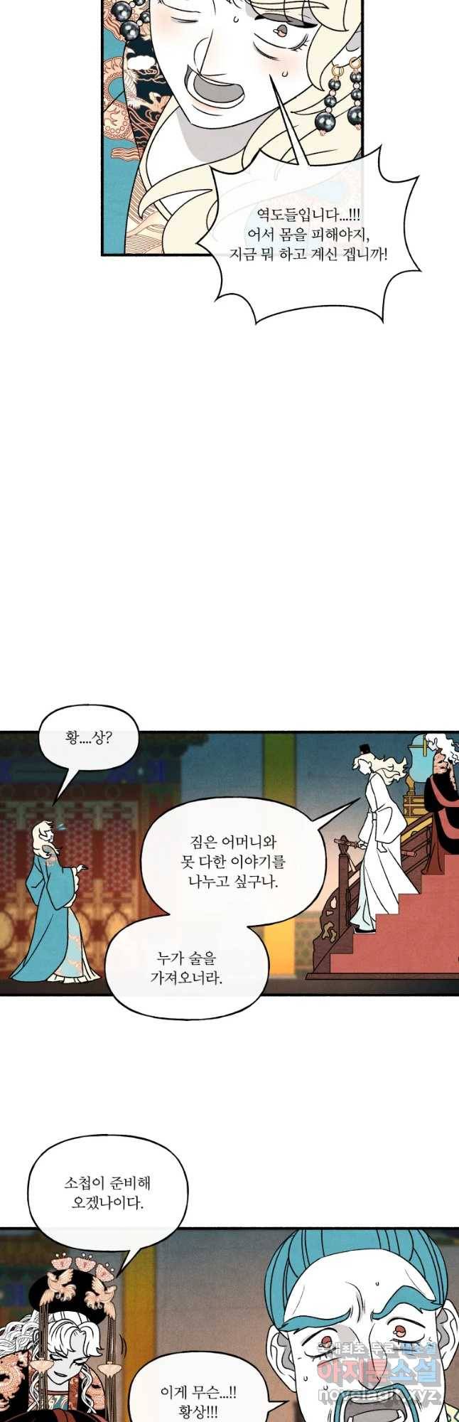 후궁공략 108화 25