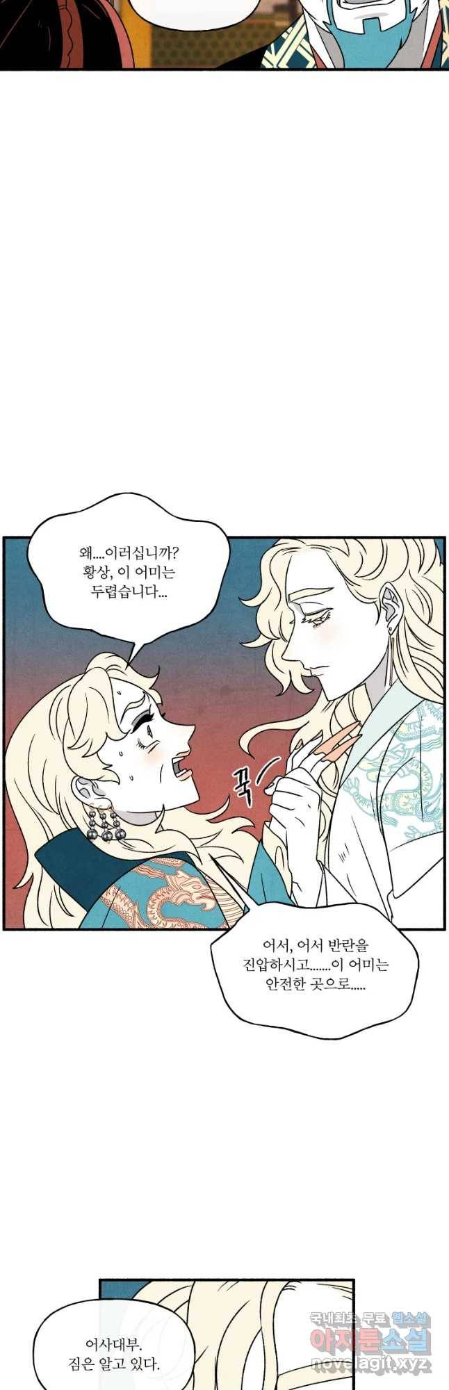 후궁공략 108화 26