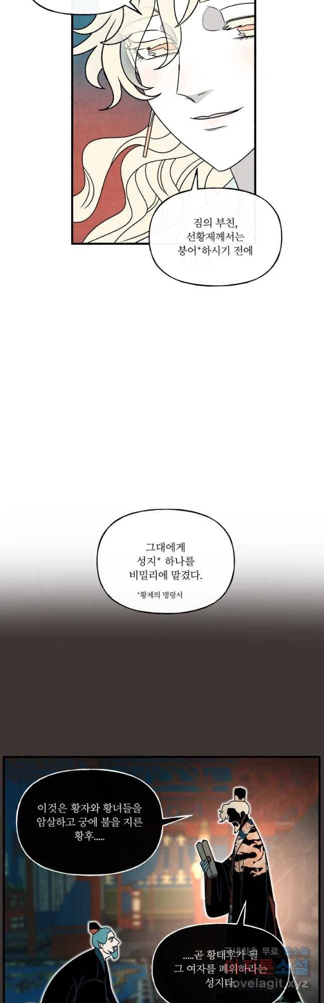 후궁공략 108화 27