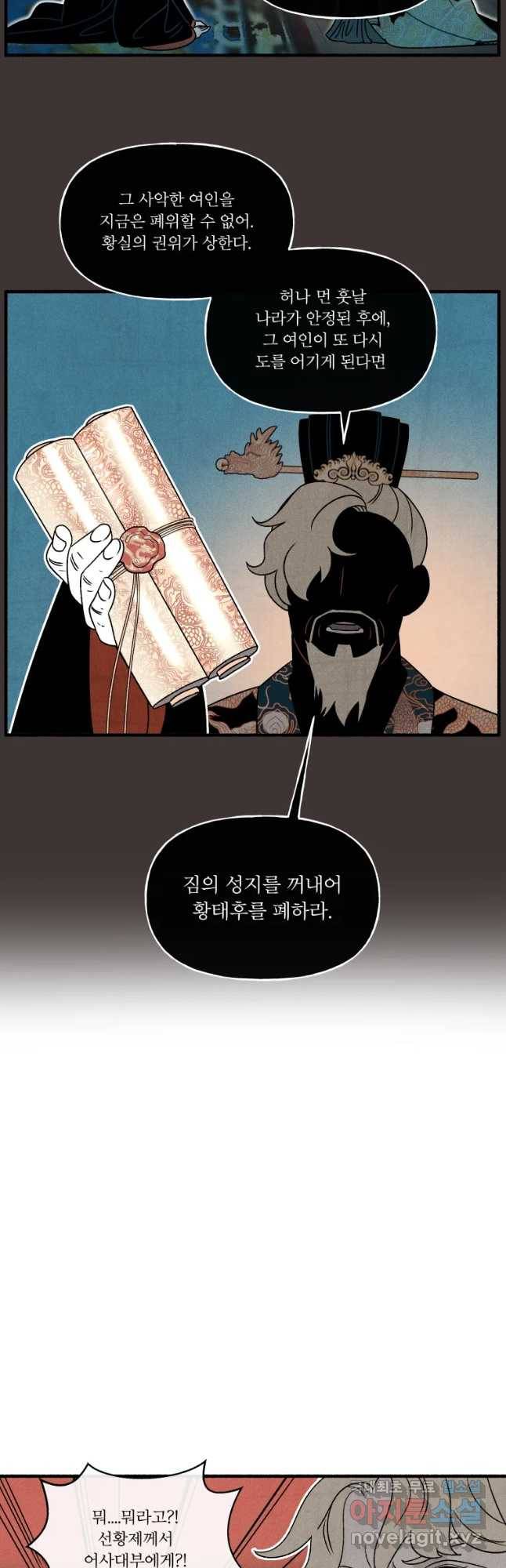 후궁공략 108화 28