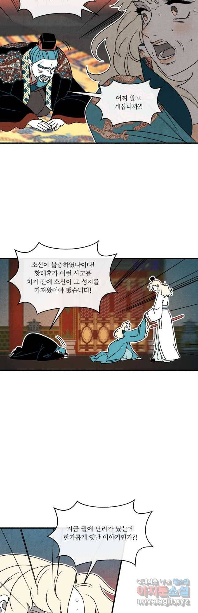 후궁공략 108화 29