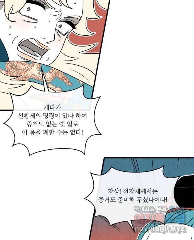 후궁공략 108화 30