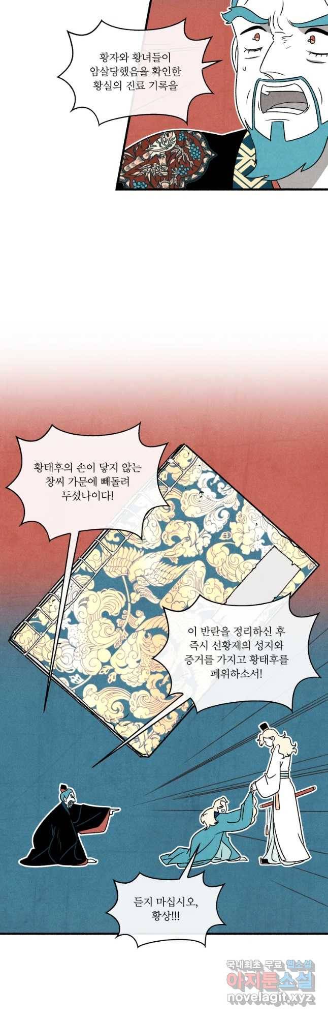 후궁공략 108화 31