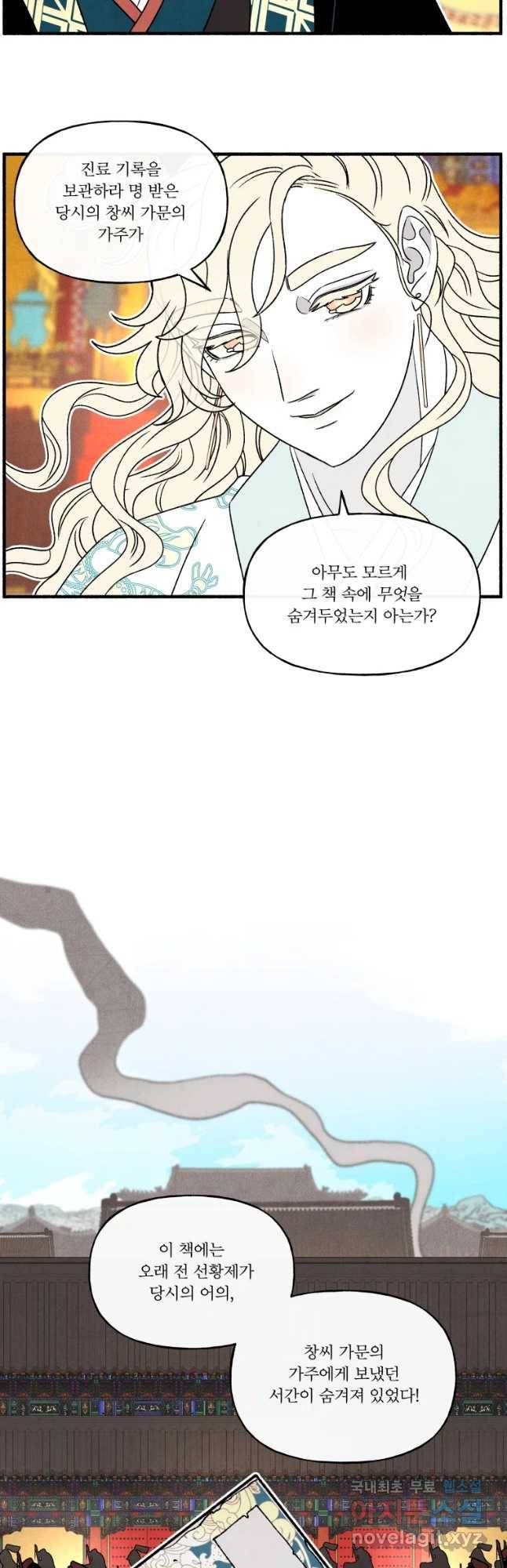 후궁공략 108화 33