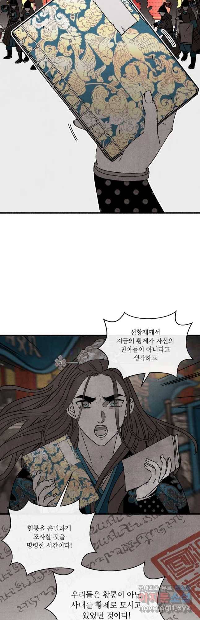 후궁공략 108화 34