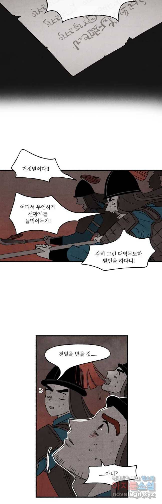 후궁공략 108화 35