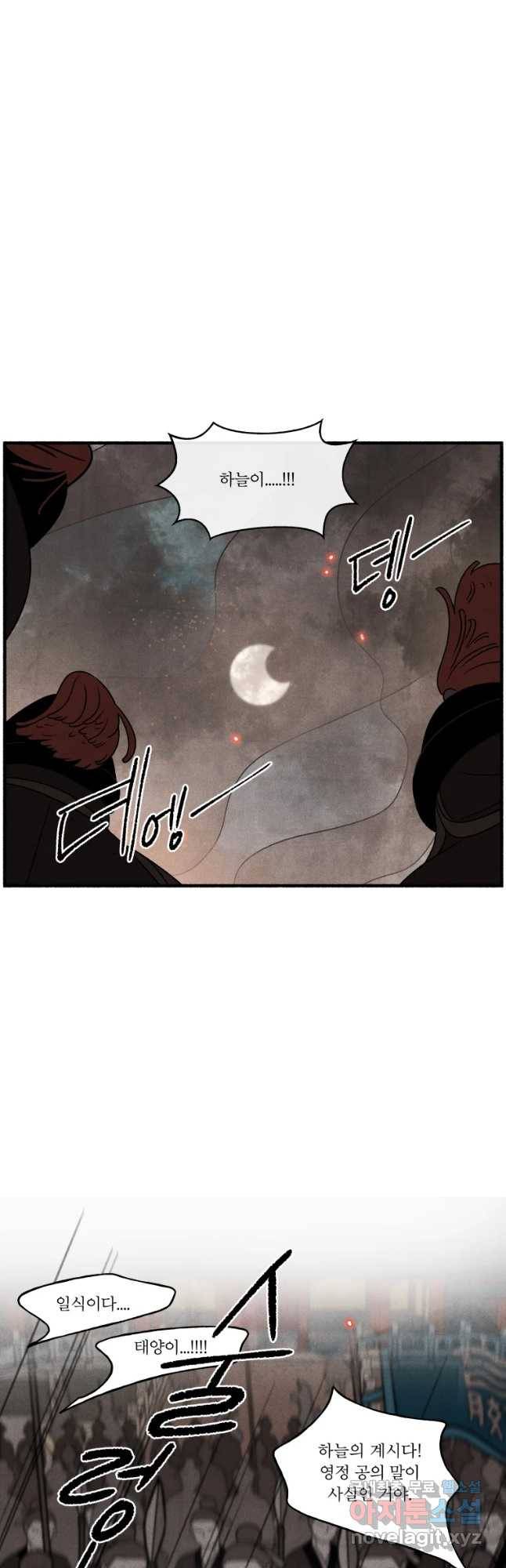 후궁공략 108화 36