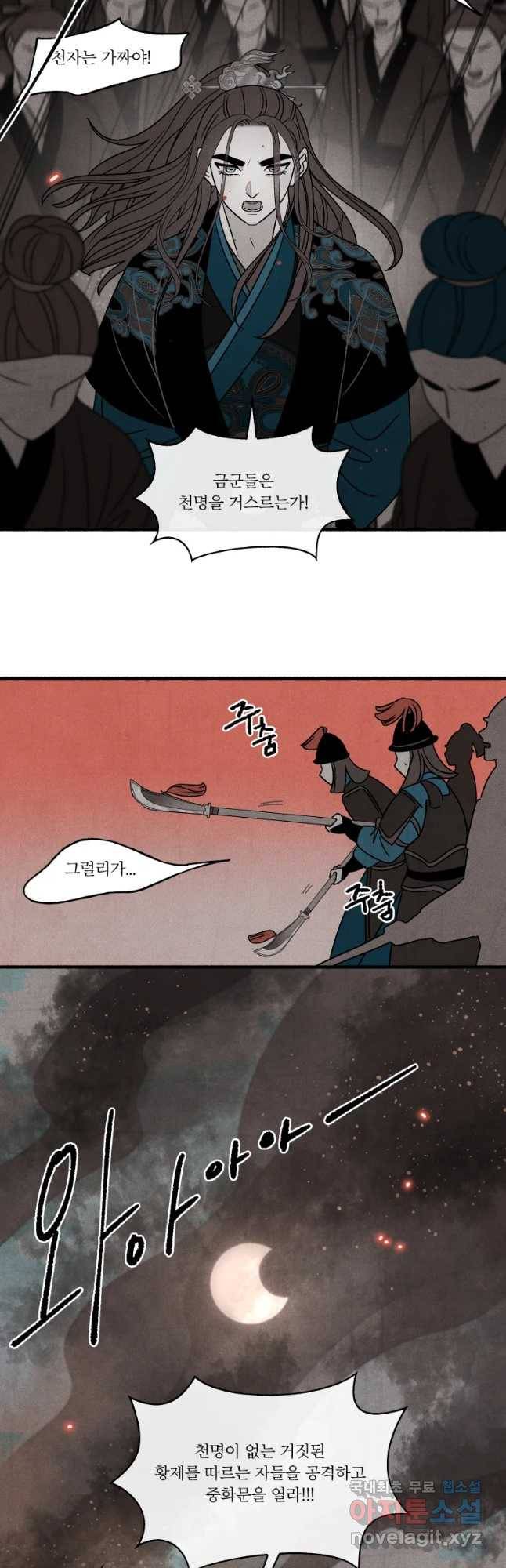 후궁공략 108화 37