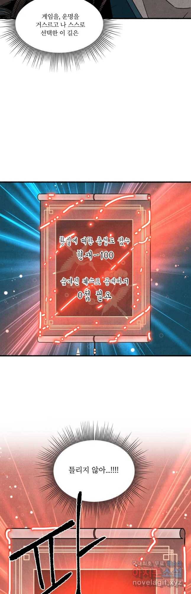 후궁공략 108화 39