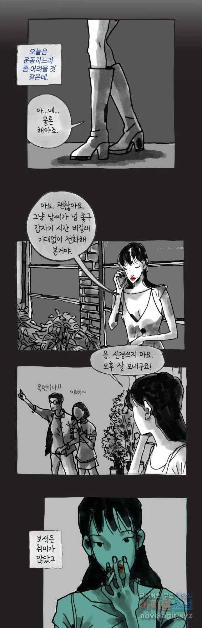 이토록 보통의 336화 양다리만화(6) 2