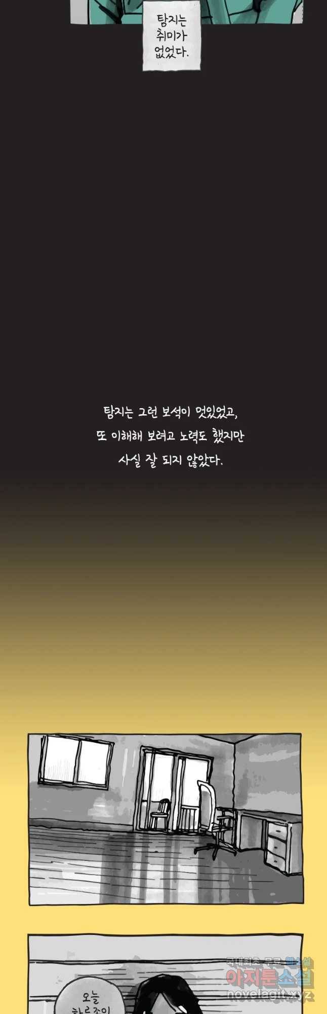 이토록 보통의 336화 양다리만화(6) 3