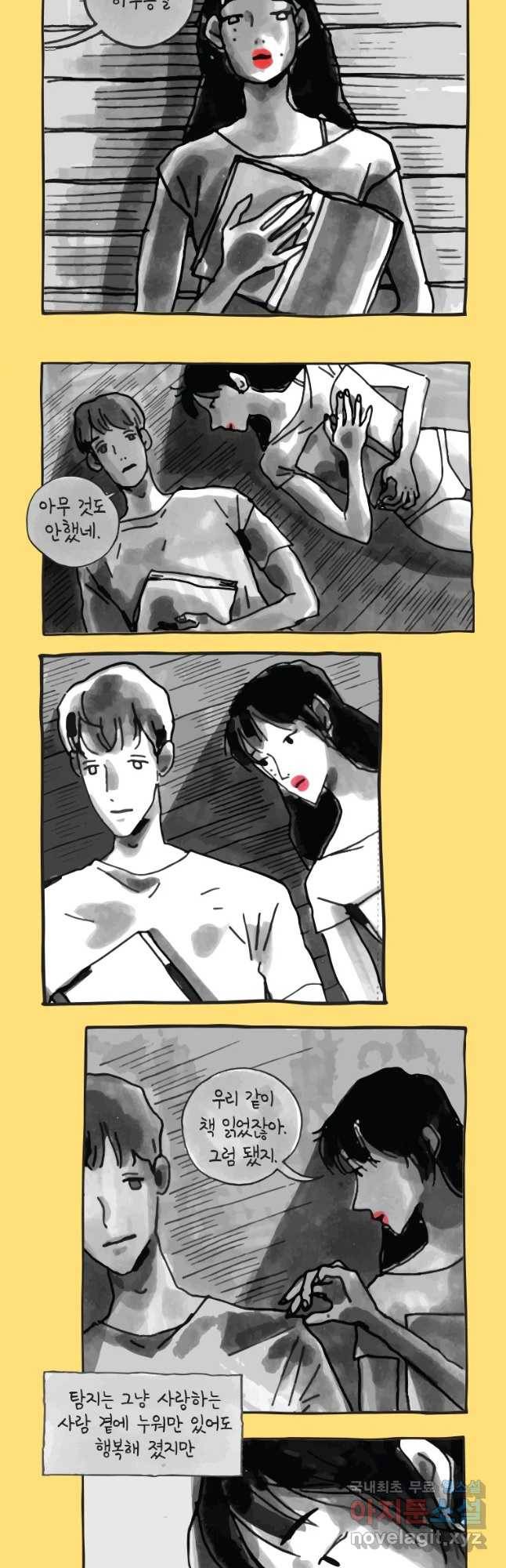 이토록 보통의 336화 양다리만화(6) 4