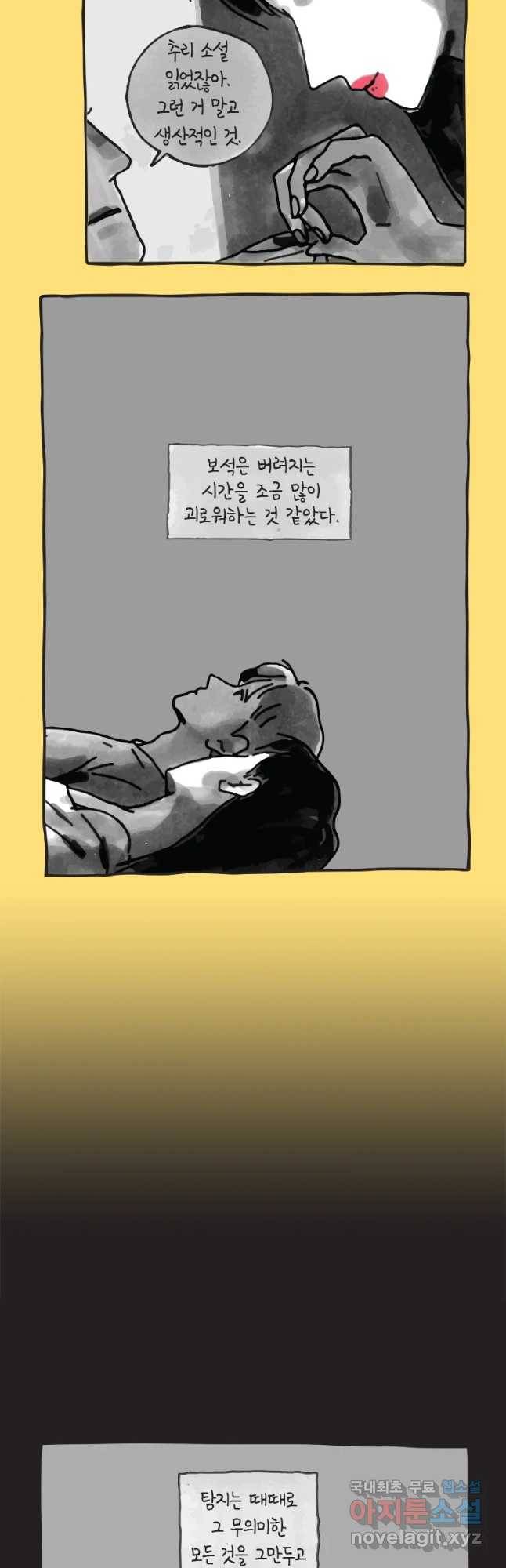 이토록 보통의 336화 양다리만화(6) 5