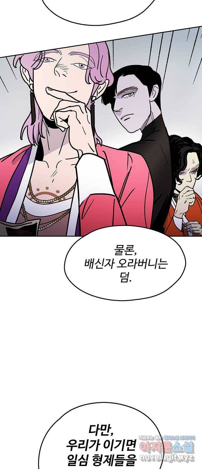 먹지마세요 2부 44화 - 의의 2